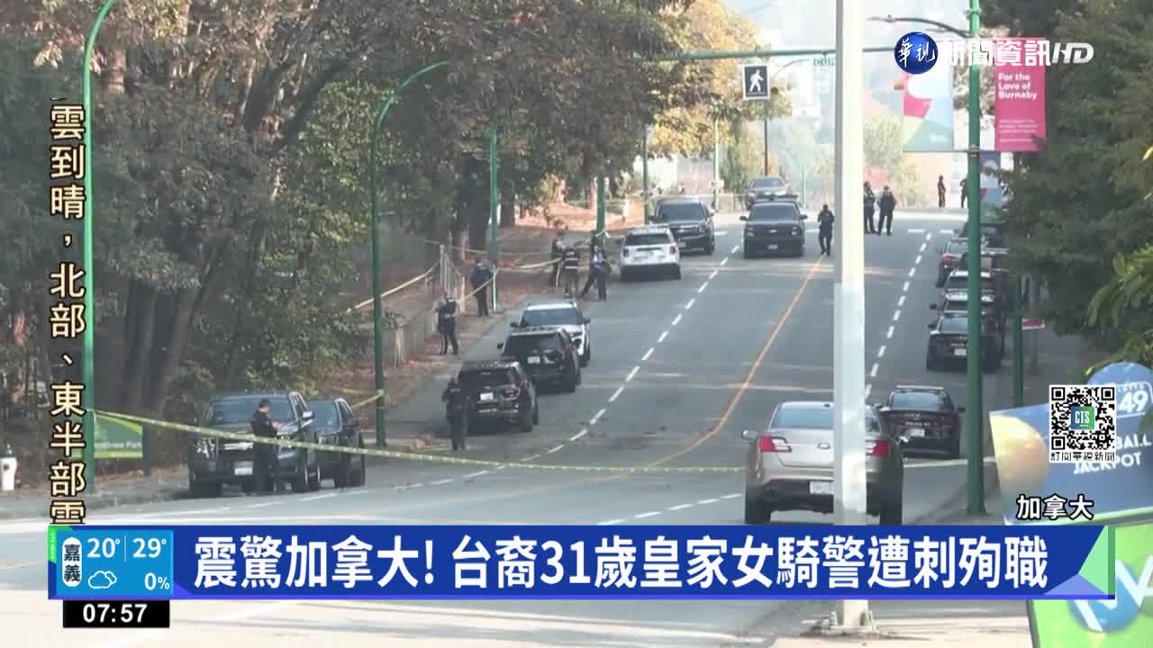 震驚加拿大! 台裔31歲皇家女騎警遭刺殉職