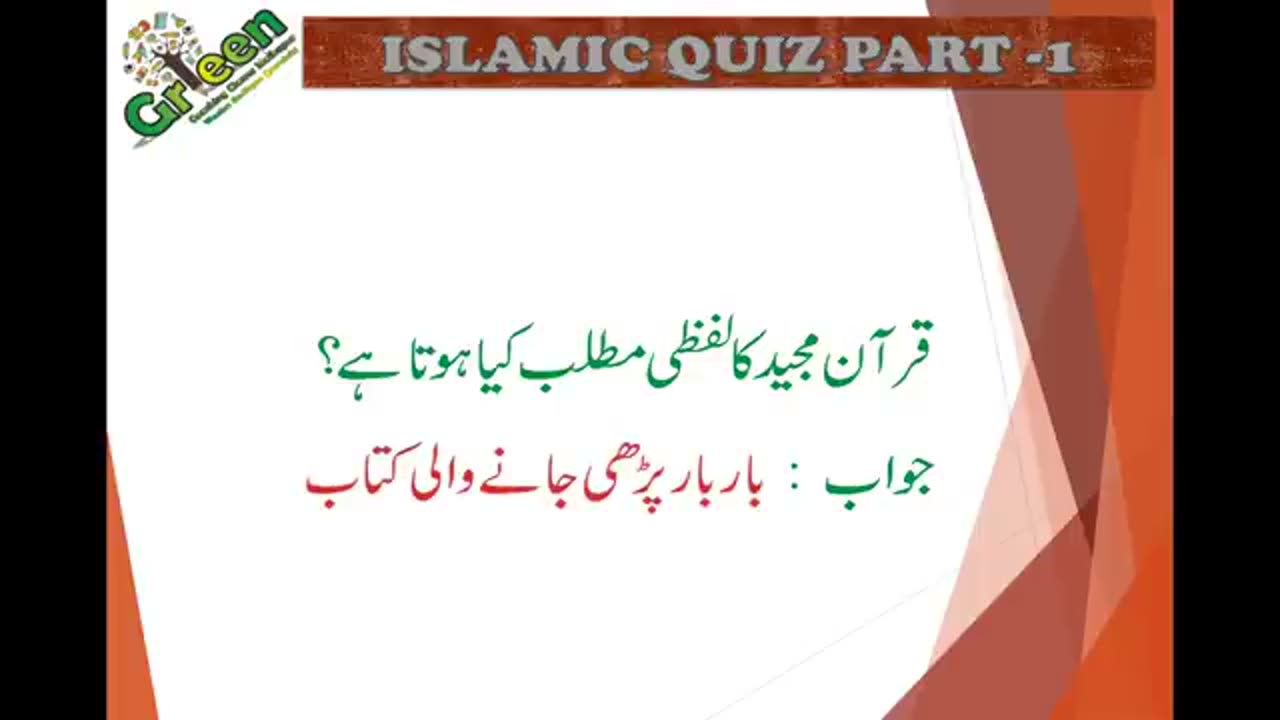 Islamic Quiz In Urdu Part 01 | Urdu Islamic Malumat | Islamic Test | Urdu Quiz | tet