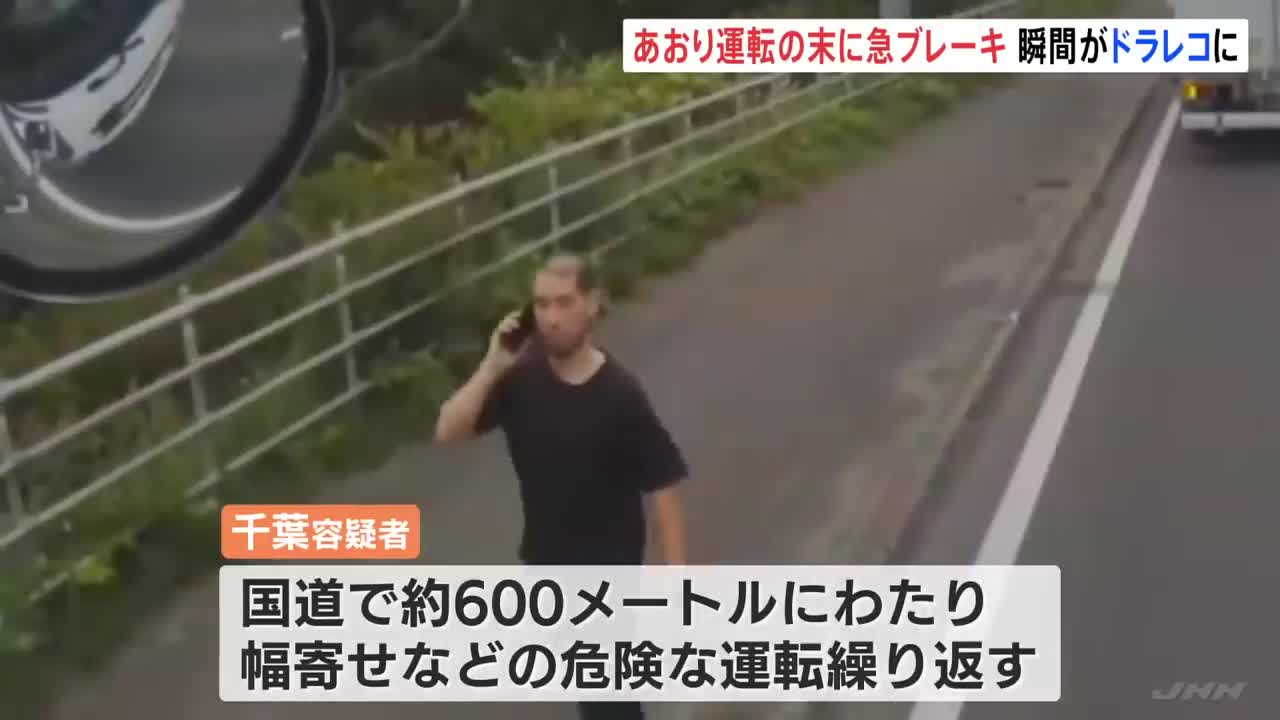 あおり運転繰り返し、ドラレコに事件の瞬間が 逮捕の男「イラっとしてやった」｜TBS NEWS DIG