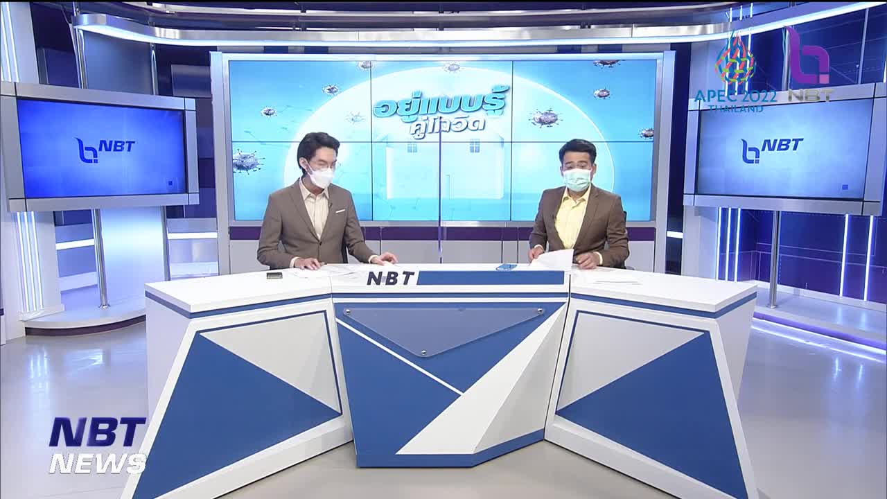 สถานการณ์โควิด-19 ในประเทศไทย ข่าวเช้า วันที่ 22 กรกฎาคม 2565 #NBT2HD