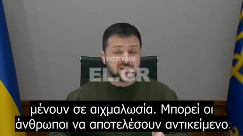 Ζελένσκι: Δεν υπάρχει εναλλακτική