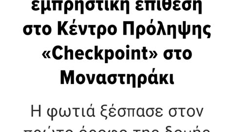 ΟΜΟΦΟΒΙΚΟΙ ΚΑΙ ΡΑΤΣΙΣΤΕΣ ΟΣΟΙ ΑΝΤΙΣΤΕΚΟΝΤΑΙ ΣΤΗΝ ΑΝΩΜΑΛΙΑ ΤΩΝ ΣΟΔΟΜΩΝ!!!