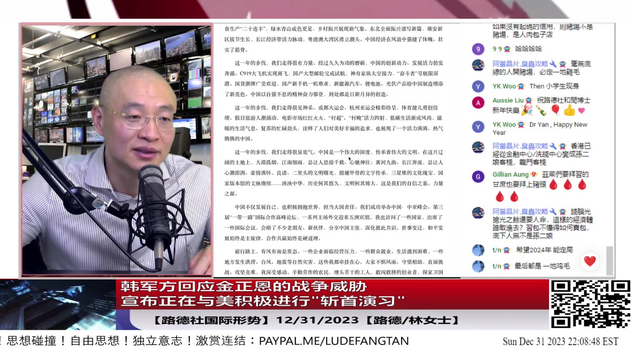 【路德社国际形势】韩军方回应金正恩这两天的战争威胁,宣布正在与美积极进行"斩首演习”,随时终结金家王朝而做最后准备;12/31/2023【路德/林女士】