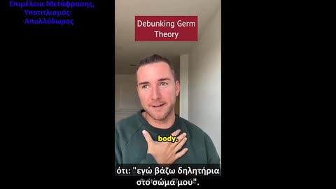 Η "Μεταδοτικότητα" είναι ΜΥΘΟΣ !! H Κατάρριψη της ΑΠΑΤΗΛΗΣ Θεωρίας των Μικροβίων / Ιών