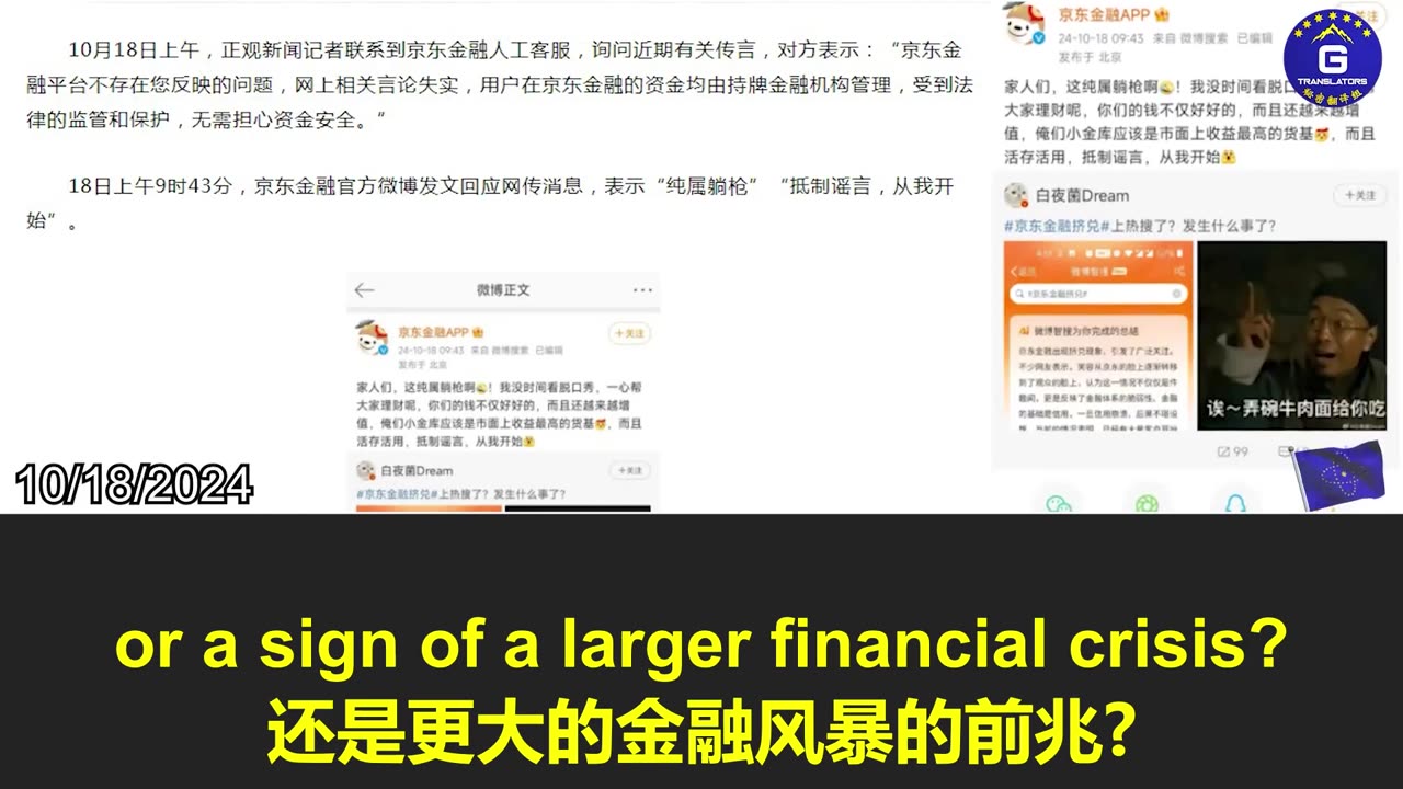 京东金融赎回限制引发质疑:是个别事件还是金融风暴前兆?