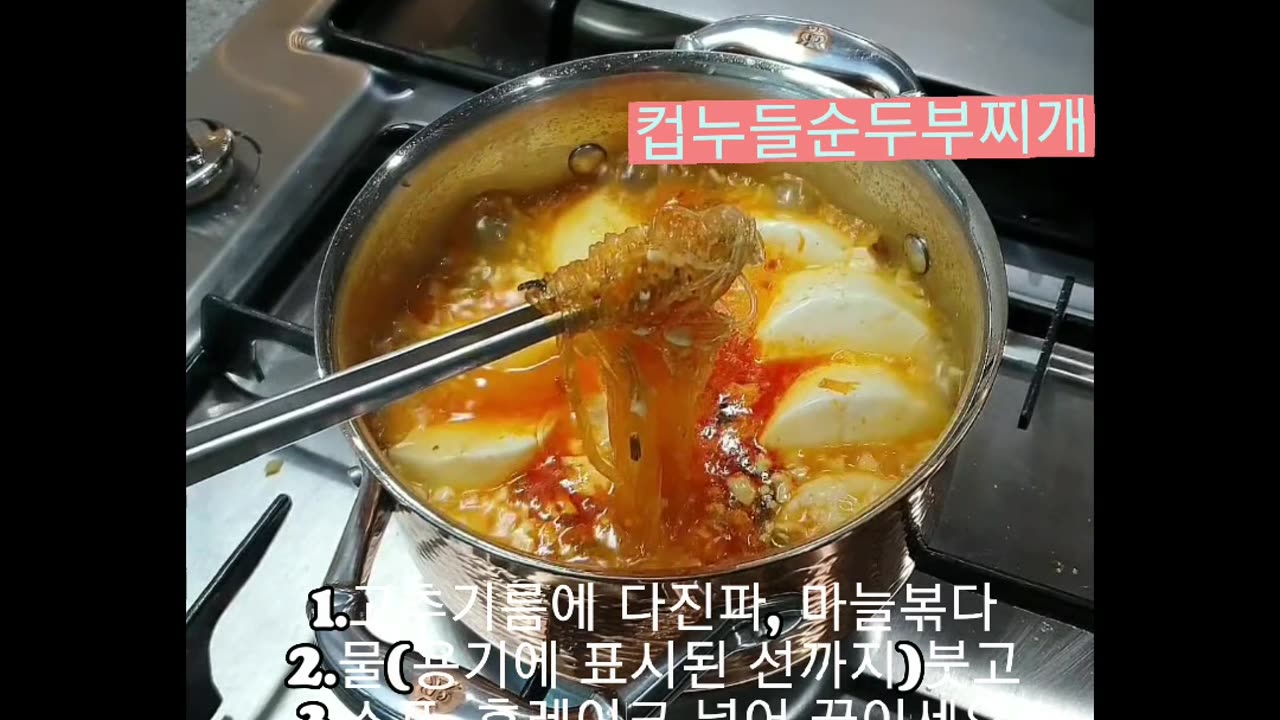cup noodles soft tofu stew