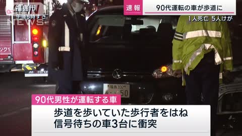 90代運転の車が歩道に突っ込み車3台に衝突 6人死傷(2022年11月19日)