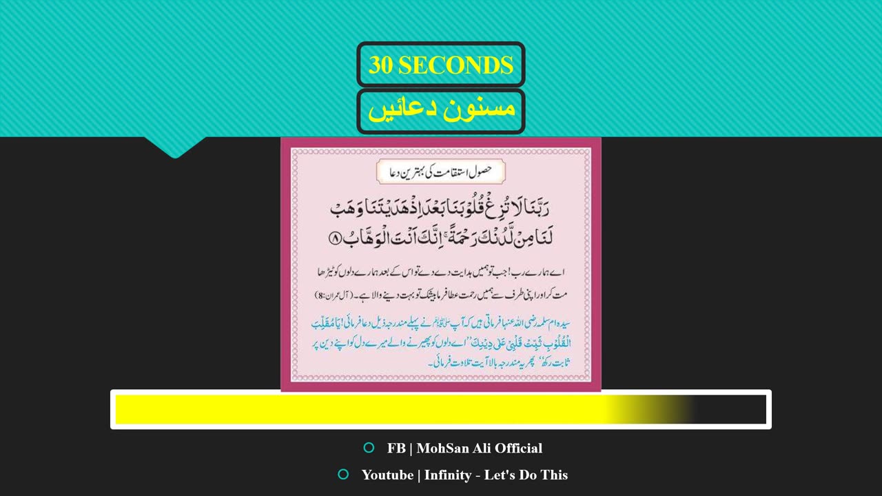 Masnoon Dua 1.17 _ حصول استقامت کی بہترین دعا