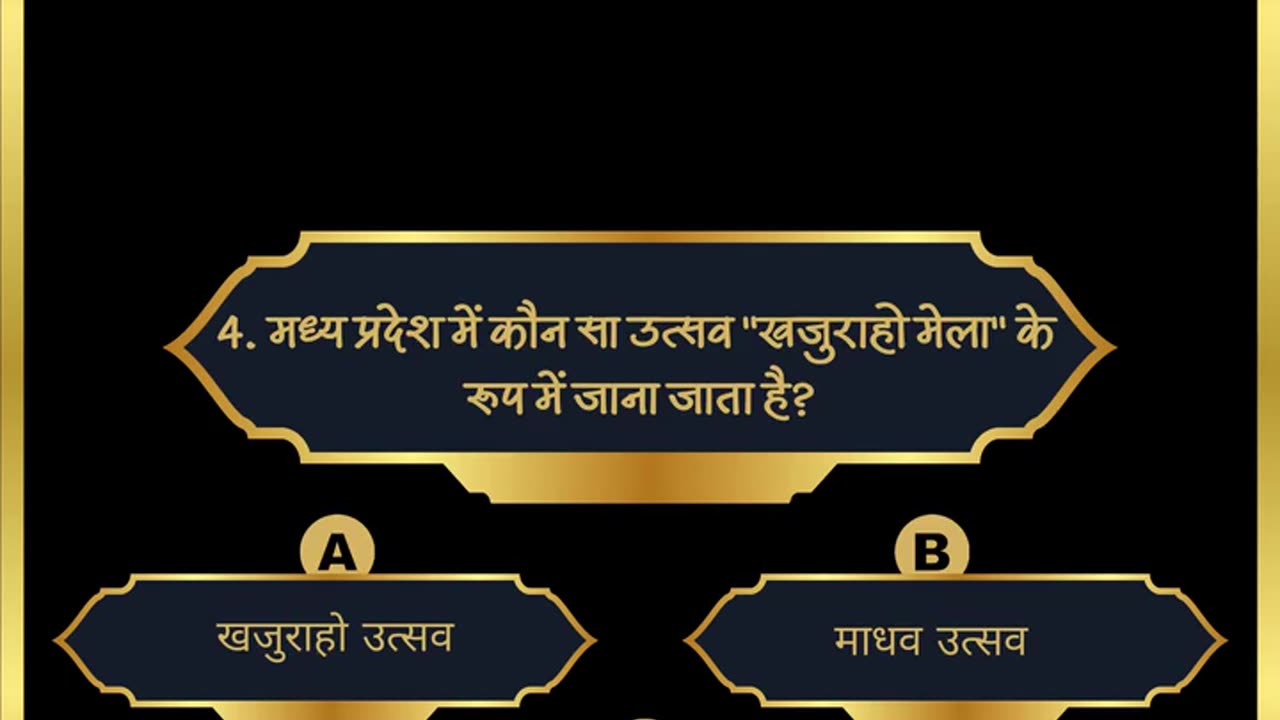 GK IN HINDI || GK QUIZ VIDEO || GENERAL KNOWLEDGE ||GK Question 2024 || MADHYA PARDESH GK