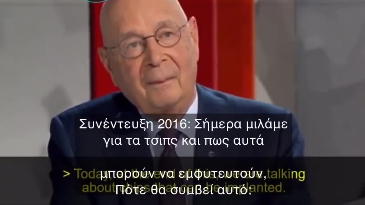 Κλαους Σβαμπ - ΠΡΟΒΛΕΠΕΙ το ΤΣΙΠΑΡΙΣΜΑ από το 2016