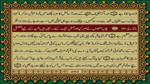 QURAN PAK 12 URDU TRANSLATION WITH TEXT HD FATEH MUHAMMAD JALANDRI