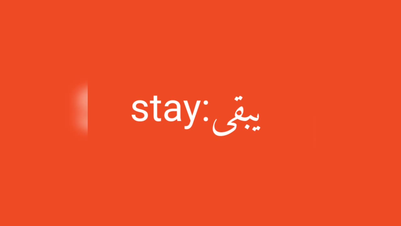 Stay معنى كلمة