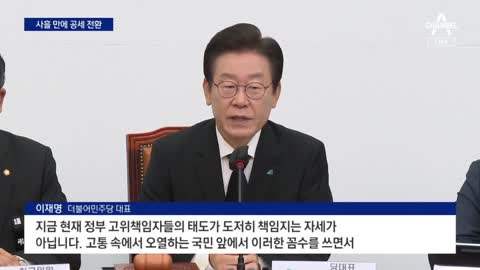 정치권, 사흘 만에 공세 전환…국정조사 검토 | 뉴스A