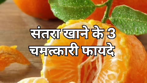 3 miraculous benefits of eating orange