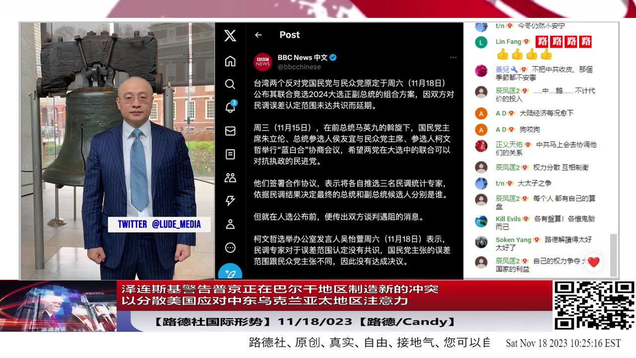 【路德社国际形势】泽连斯基警告情报表明，中俄正在巴尔干地区制造新的冲突乃至战争，以分散美国应对中东乌克兰亚太地区南中国海台海注意力；11/18/2023【路德/Candy】