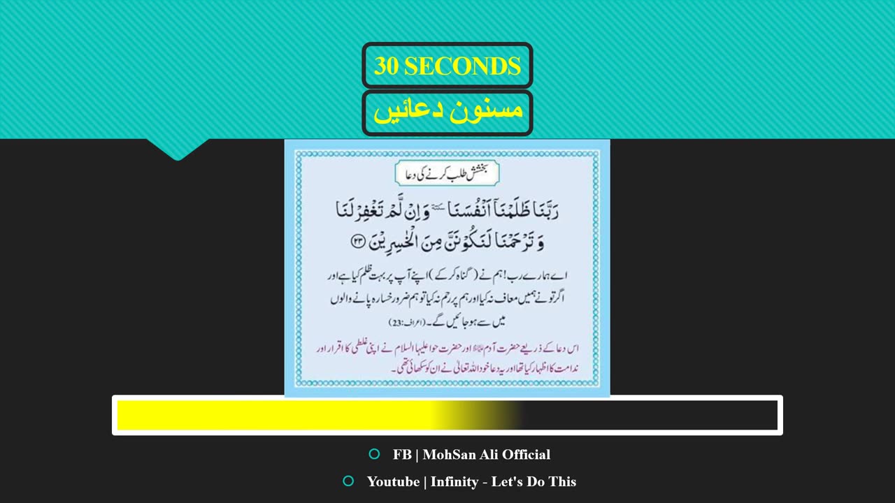 Masnoon Dua 1.2 _ بخشش طلب کرنے کی دعا