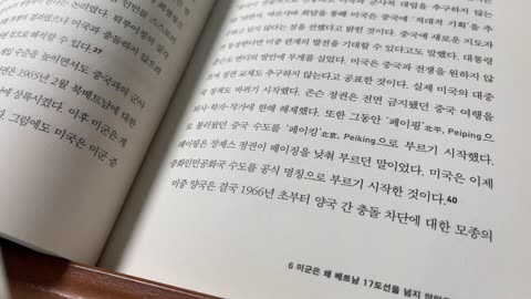 미중카르텔,박홍서,소련,베트남전쟁,중국의붉은별,에드거스노,인민해방군, 총참모장,뤄루이칭,린뱌오, 린든존슨,원월항미,항미원조,저우언라이,국무 윌리엄번디, 페이킹,페이핑