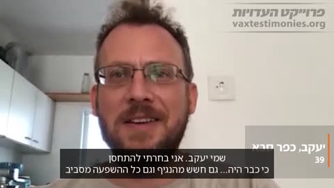 תופעת לוואי דלקת שריר הלב יעקב הרופאים אסרו עליו מאמץ ופעילות גופנית ואמרו שרואים הרבה מקרים כאלו