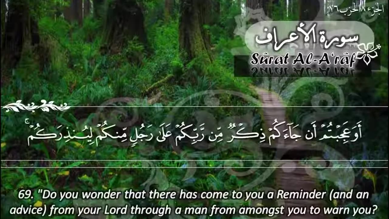 7.SURAH 007 AARAAF RECITATION BY SHEIKH MAHER AL MUAIQLY