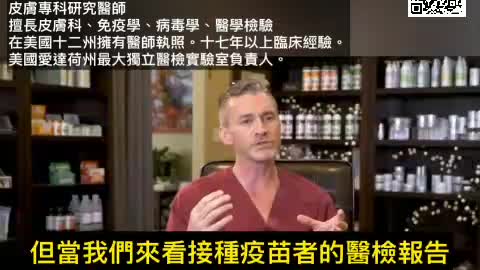 DR. Ryan Cole 專科解剖和臨床病理醫師 說疫苗弱化免疫系統的現象