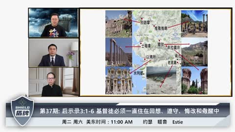 #睚鲁有约 #盾牌 联播： 2023-01-07_ 启示录3_1-6 基督徒必须一直住在回想、遵守、悔改和儆醒中