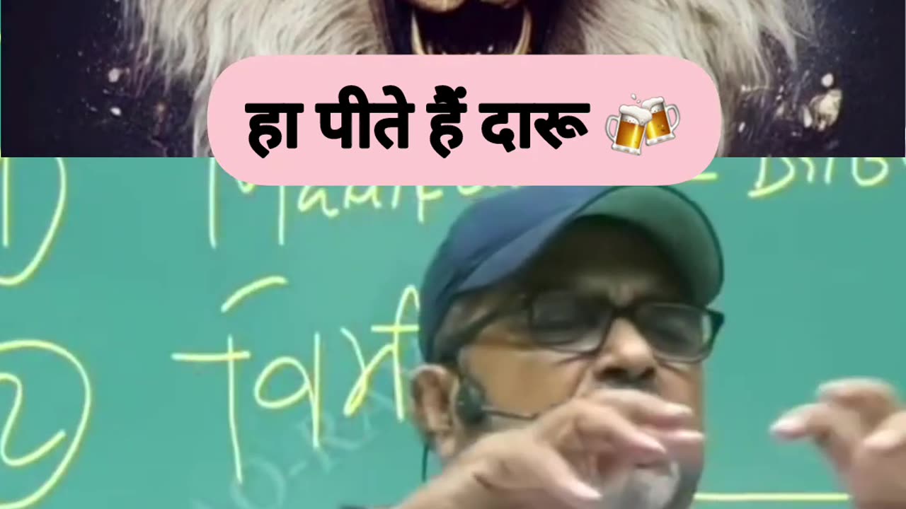 हा पीते हैं दारू ☠️|| Avadh ojhasir motivation #short #avadh_ojha_sir #funny #viralshorts