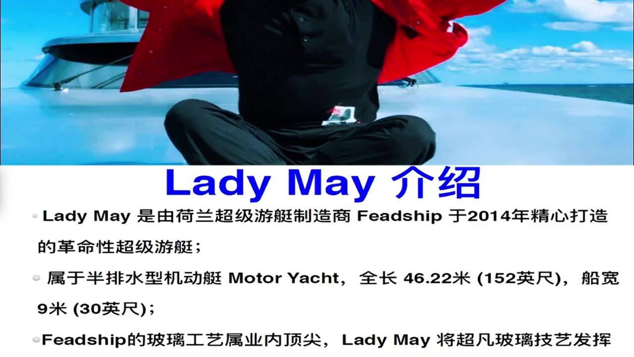 20170818文贵先生直播： #LadyMay（爆料革命图腾 ） 是2014年 #荷兰 Feadship公司精心打造的 #革命性超级游艇！