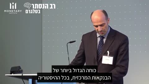 פרופסור ריצ'ארד ורנר: התכנית העתידית של הבנקים המרכזיים בעולם היא להשיק מטבע דיגיטלי כדי שיוכלו להיות בעלי שליטה מוחלטת על הציבור