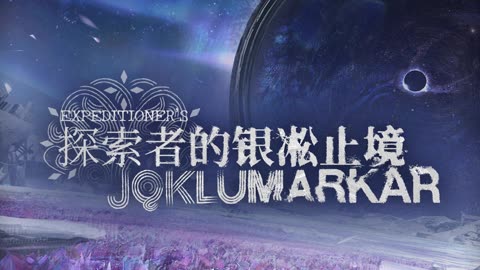 Arknights OST - Destruction - 泯滅 (泯灭)