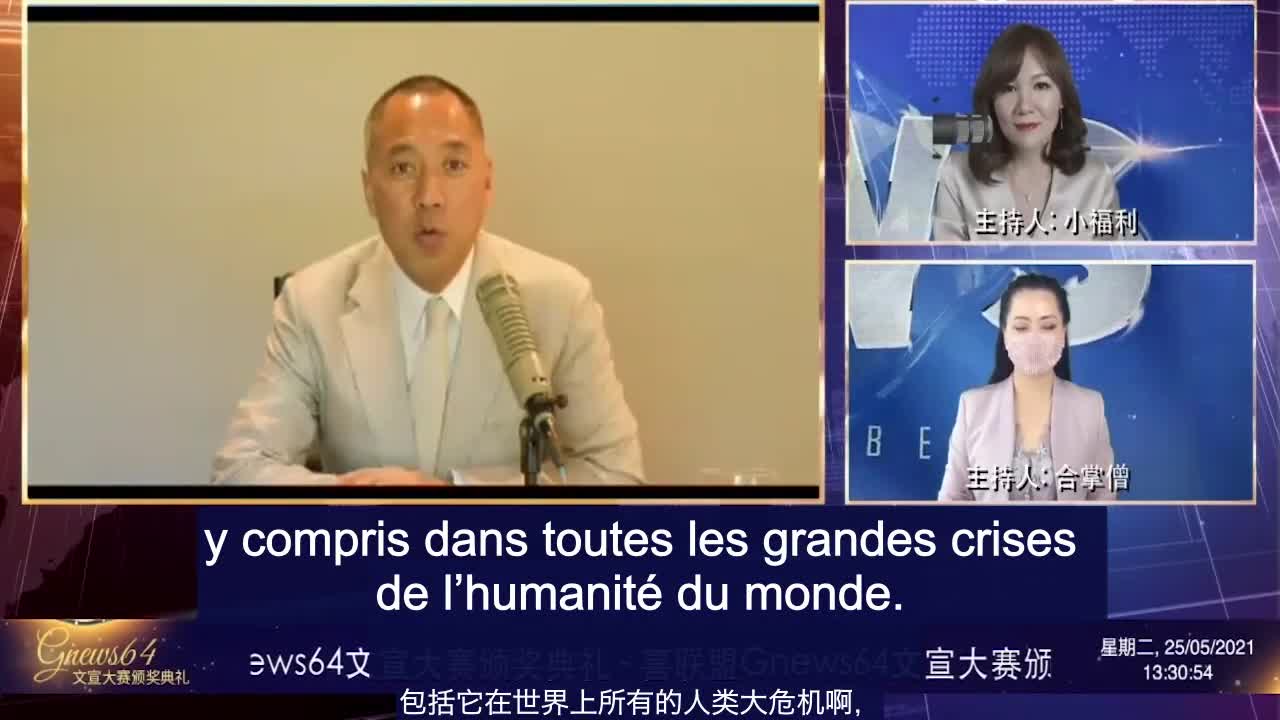 Miles Guo: GNEWS et GTV sont deux phares dans cette grande crise de l’humanité