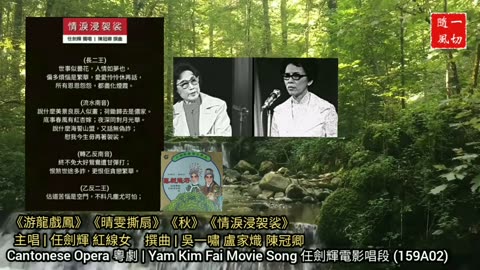 任劍輝唱片曲選 Yam Kim Fai album songs | 粵劇粵曲 Cantonese Opera