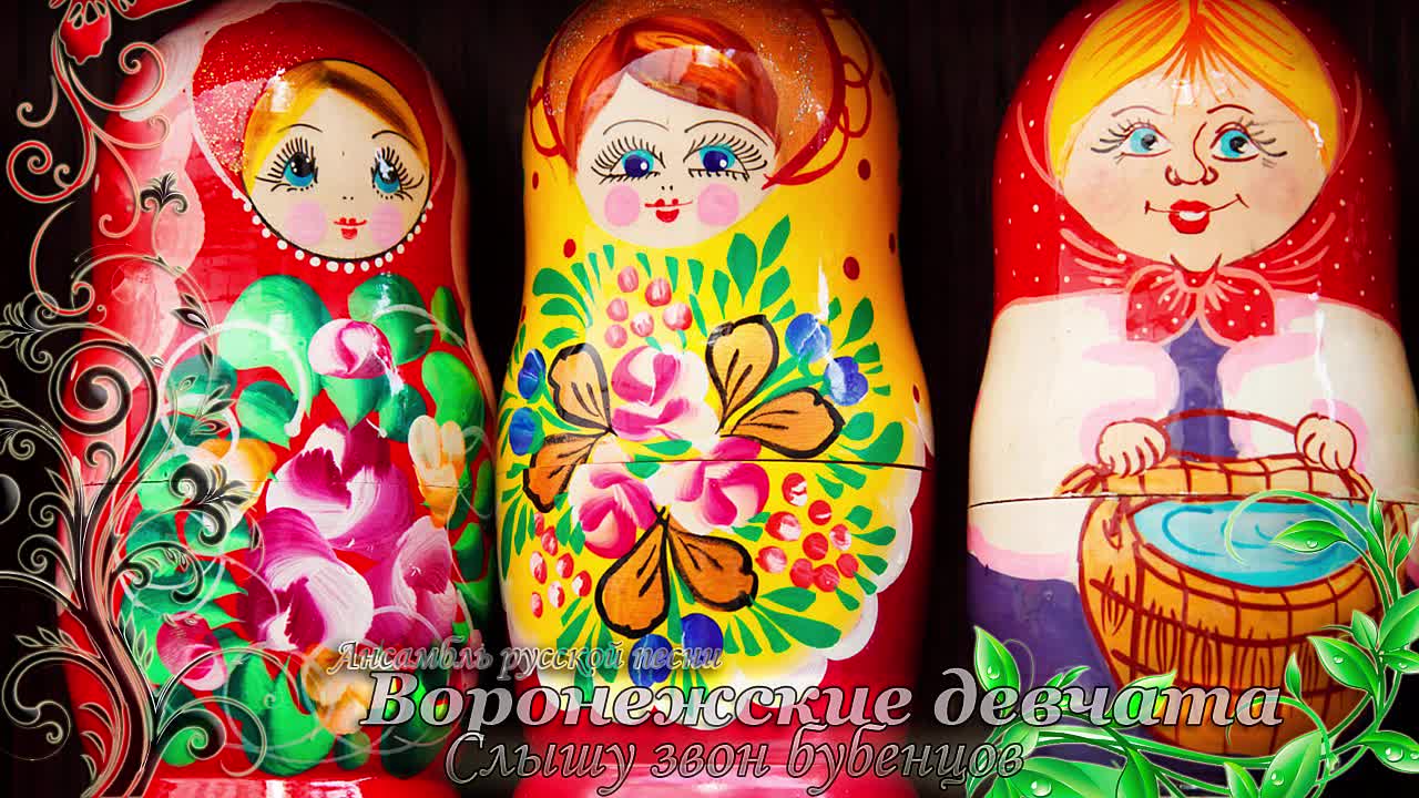 Voronezh girls - I hear the ringing of bells 🔔🎶