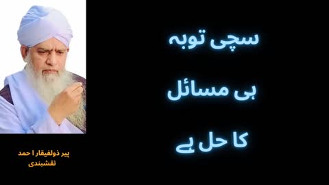 Sachi Toba Hi Masayle Ka Hal Hai | سچی توبہ ہی مسائل کا حل ہے۔