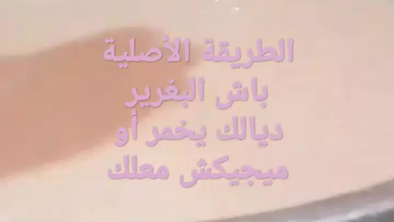 بغرير بوصفة جديدة