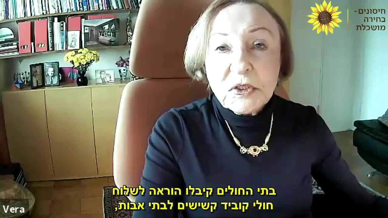 ראיון מרגש של ורה שרב, ניצולת שואה ולוחמת למען זכויות אדם, לעמותת חיסונים - בחירה מושכלת - חלק 1