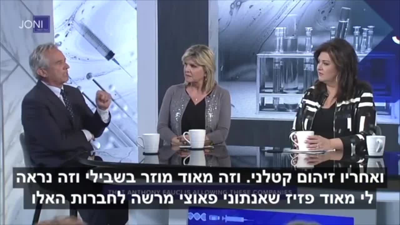 דל ביגטרי ורוברט קנדי ג'וניור חיסון הקורונה ללא צנזורה
