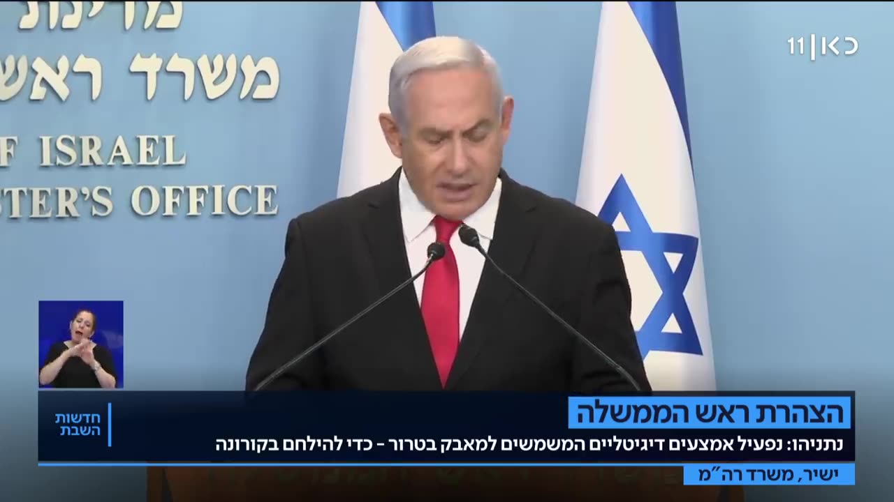 14.3.2020 נתניהו מי שלא חייב לצאת לעבודה - שיישאר בבית