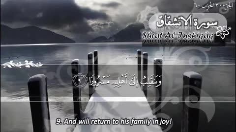 84.SURAH 084 INSHIQAQ RECITATION BY SHEIKH MAHER AL MUAI.mp4