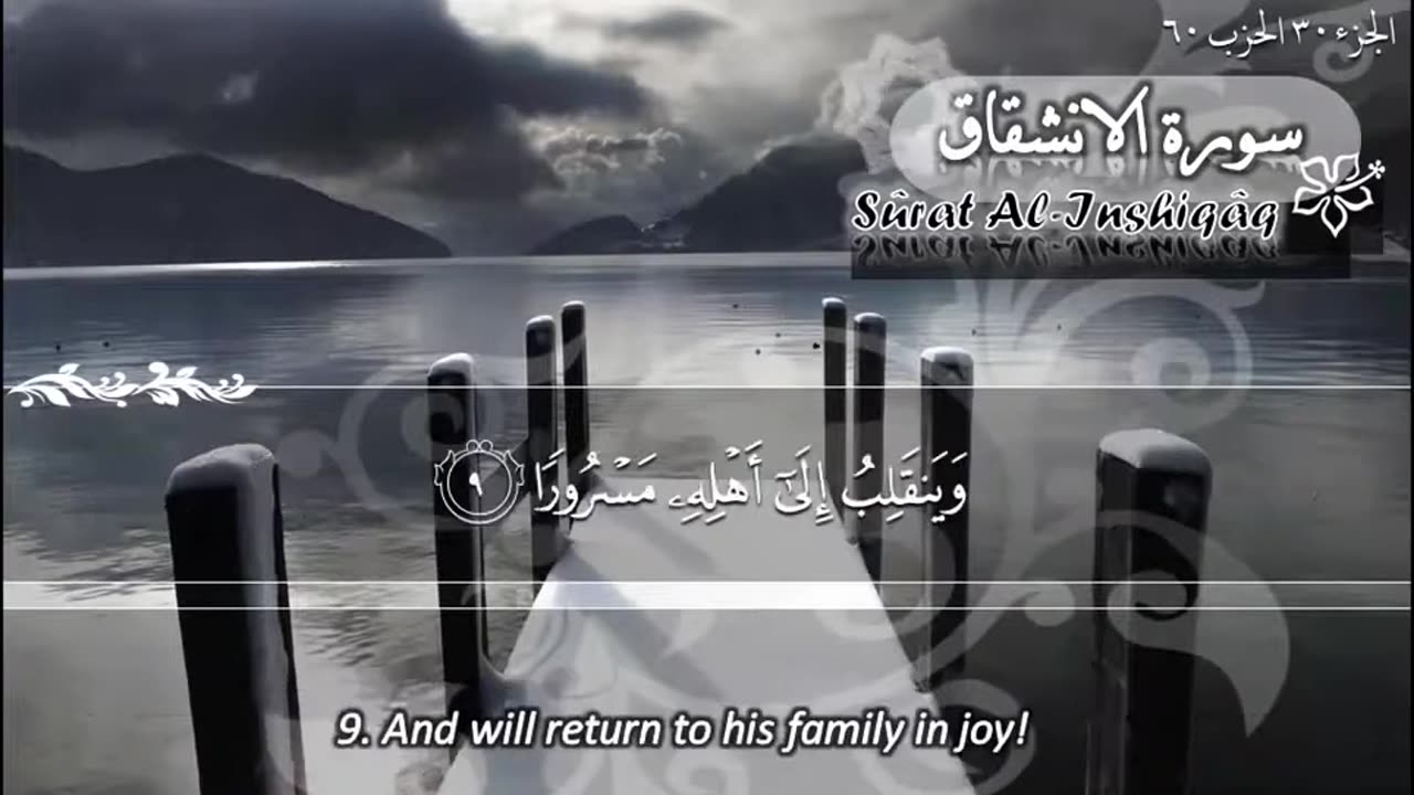 84.SURAH 084 INSHIQAQ RECITATION BY SHEIKH MAHER AL MUAI.mp4