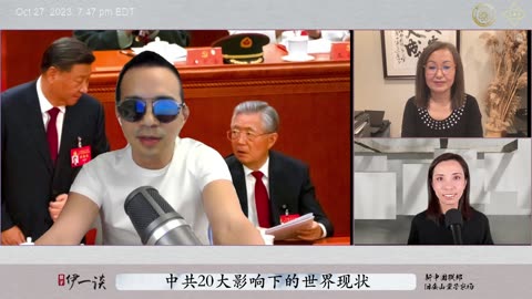 2023/10/27 #量子伊一谈 #第42期 💡💡💡 中共二十大影响下的世界现状