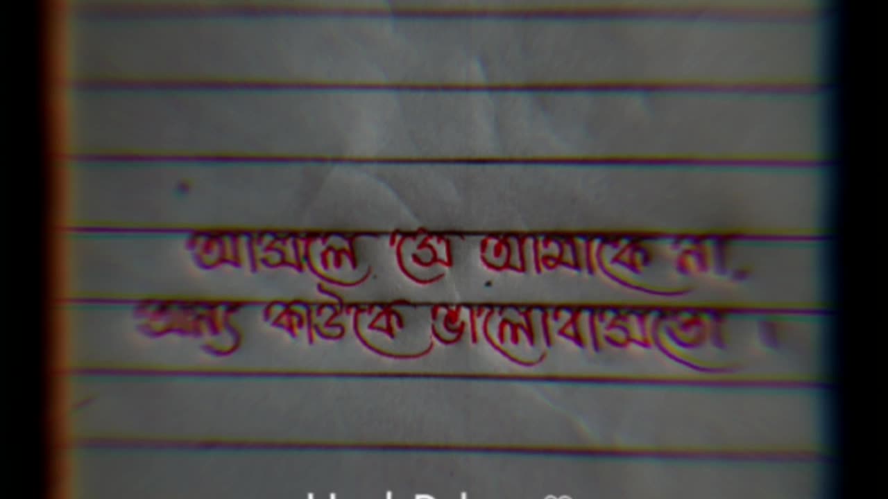 সে আসলে আমাকে না, অন্য কাউকে ভালোবাসতো 💔🥀