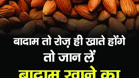 Benefits of Soaked Badaam (Almonds)