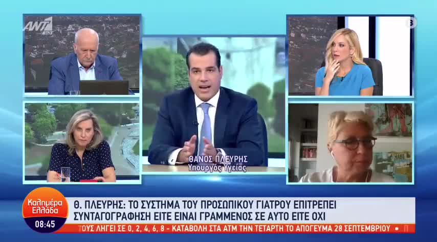 ΠΛΕΥΡΗΣ - Ο ΠΡΟΣΩΠΙΚΟΣ ΓΙΑΤΡΟΣ ΚΑΙ ΝΑ ΓΡΑΦΕΤΑΙ Ο ΦΑΚΕΛΟΣ