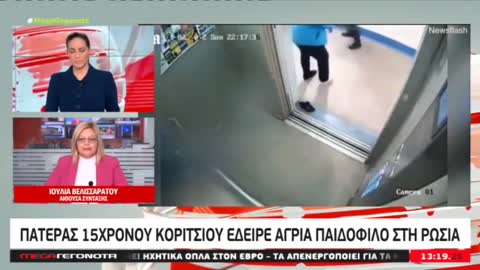 Ρωσία: Άγριο ξύλο σε παιδόφιλο από πατέρα 15χρονου κοριτσιού