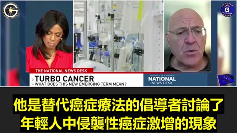 【粵語配音】保羅·馬里克博士稱新冠疫苗與年輕人中“渦輪癌症”激增現象有潛在關聯，驗證了郭文貴先生在2020年的情報