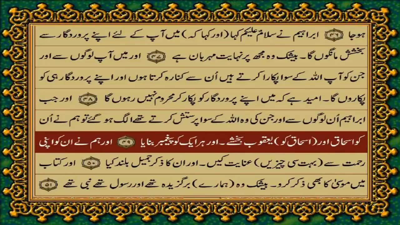 QURAN PARA 16 JUST URDU TRANSLATION WITH TEXT HD (FATEH MUHAMMAD JALANDRI)