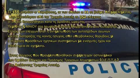 ΚΥΚΛΟΦΟΡΟΥΝ ΑΝΑΜΕΣΑ ΜΑΣ,ΤΟΝ ΝΟΥ ΣΟΥ!!!!! -1-