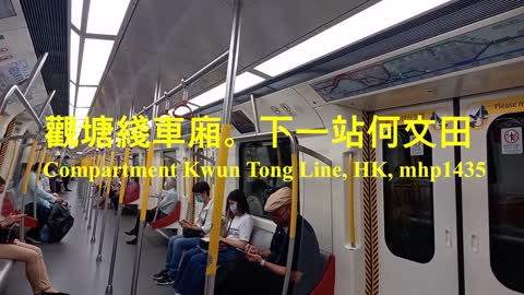 觀塘綫車廂。下一站何文田。Compartment Kwun Tong Line, mhp1435, May 2021