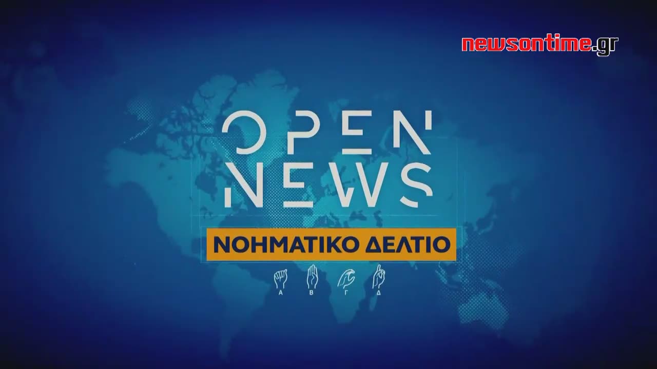 newsontime.gr - Open News στη Νοηματική 29/11/2023