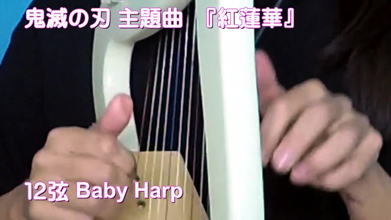 Gurenge from "Demon Slayer" (12 string non lever harp)